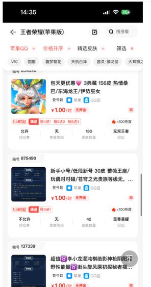 王者荣耀租号免费体验