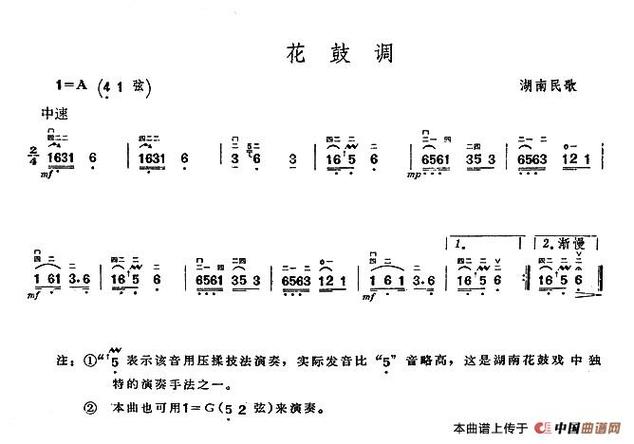 花鼓调十八模