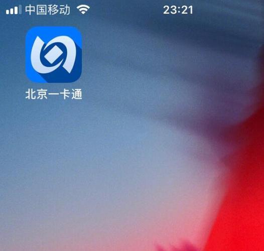 如何把北京一卡通余额转出来无广告版图标