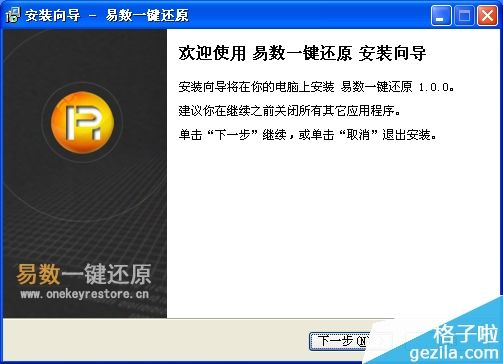 易数一键还原好用吗