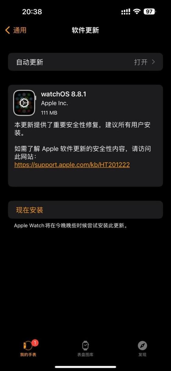 watch换新