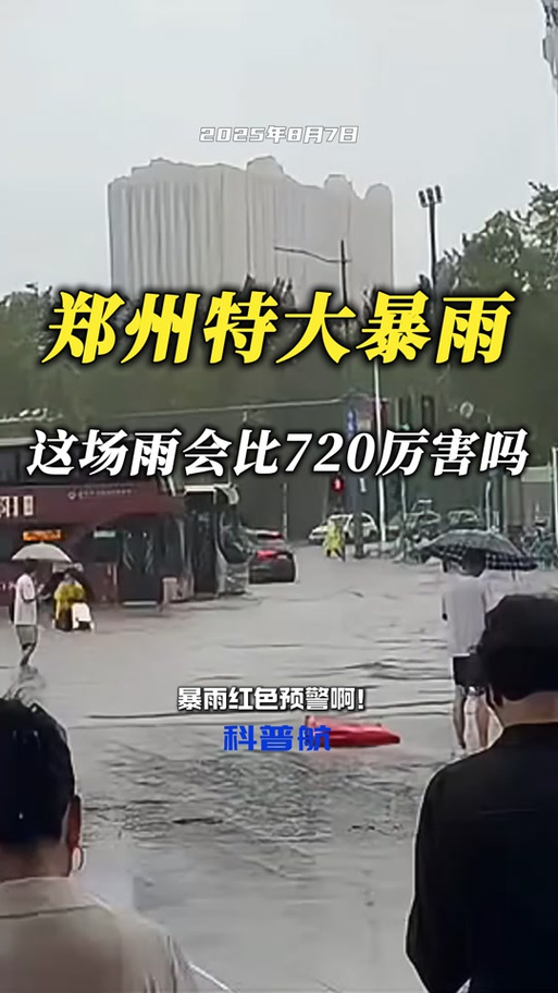 郑州720暴雨死亡人数分布