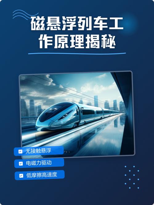 磁悬浮的害处10大