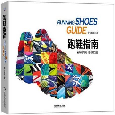 最好的跑步鞋是什么品牌