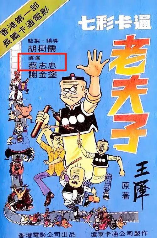 台湾版漫画人