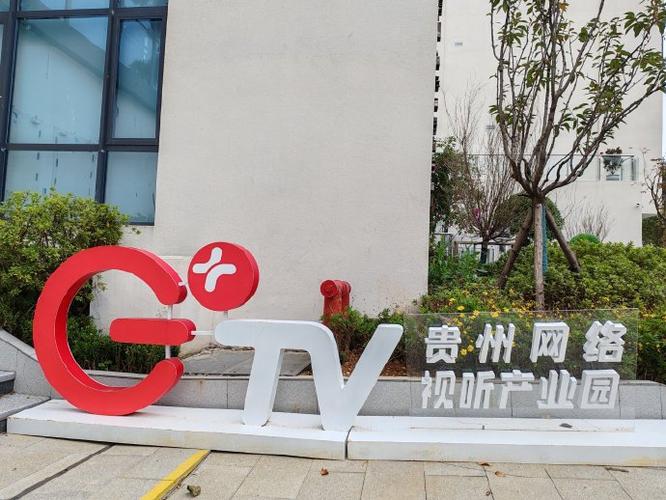 贵阳电视台网站