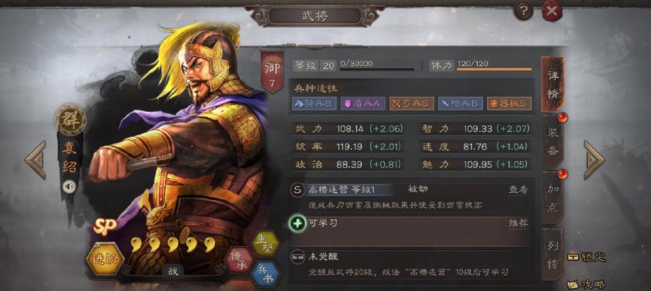三国志战略版sp袁绍张飞开荒