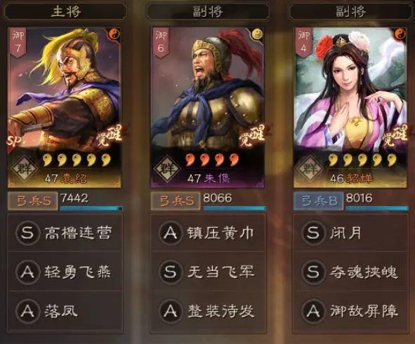 三国志战略版sp袁绍张飞开荒
