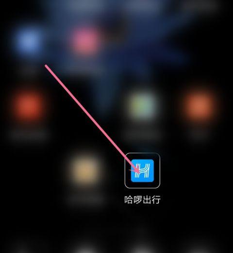 哈罗出行车主如何取消行程