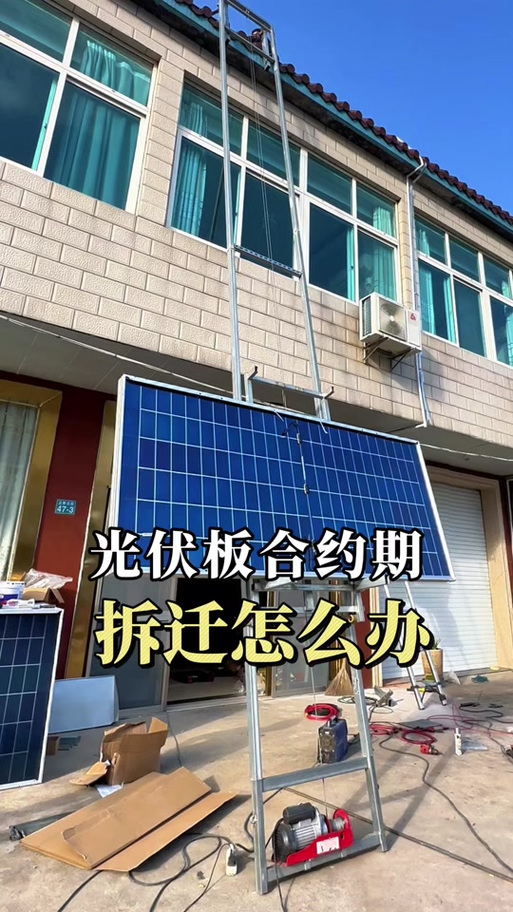 农村拆迁光伏发电怎么赔偿