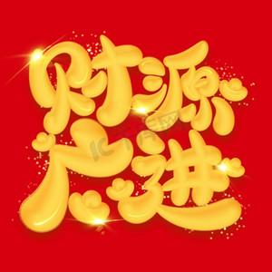 祝福老板赚大钱的句子