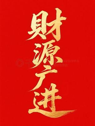 祝福老板赚大钱的句子