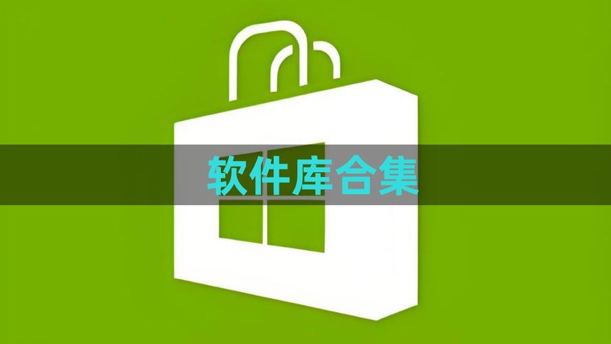 小正软件库6.0