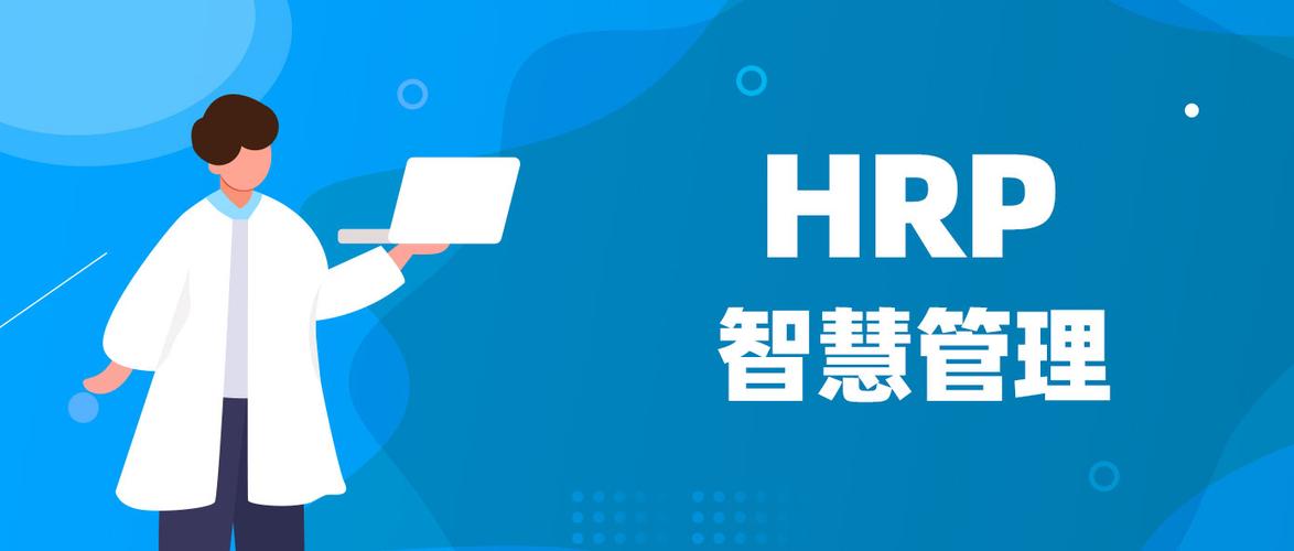 HRP是什么意思