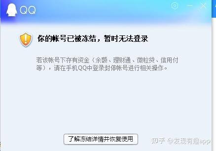 qq查冻结网站