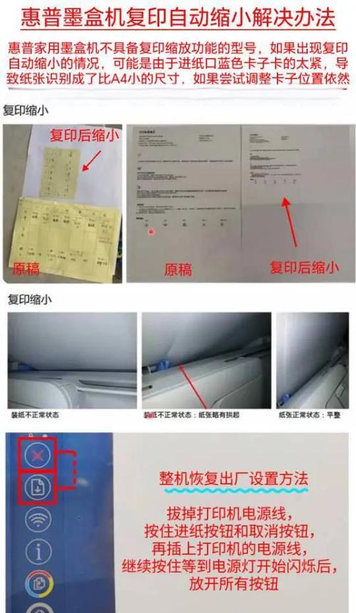 惠普打印机打印缩小了怎么调