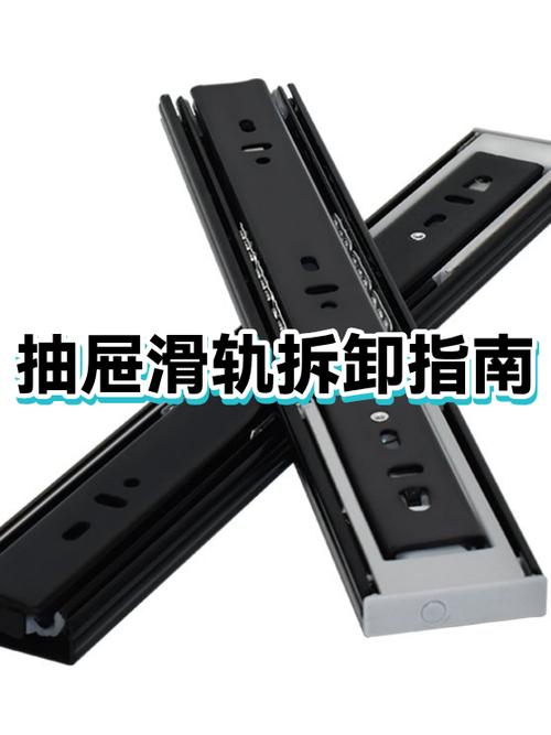 新型抽屉滑轨的拆卸步骤