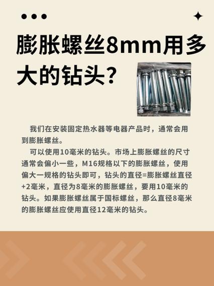 8个的彭涨丝用多大钻头