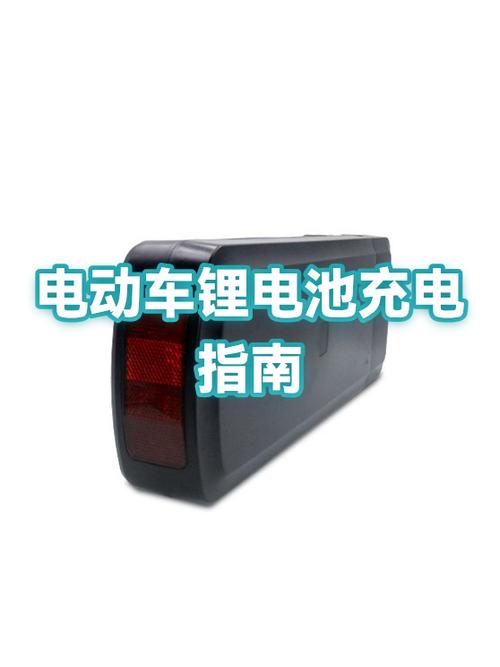 电动车充电器怎么选