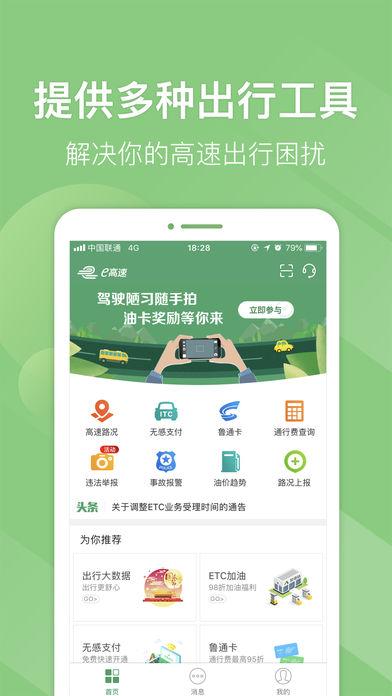 e高速app下载安装