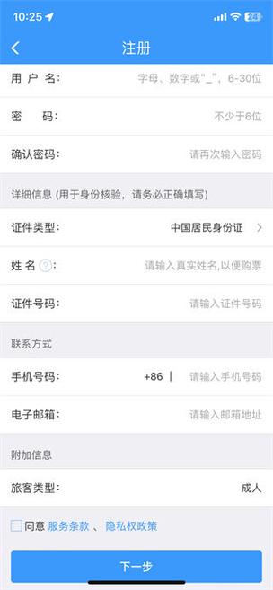 12306用户名怎么填