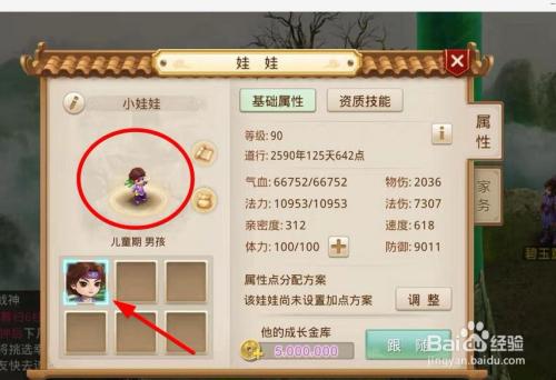 问道手游娃娃乖巧怎么加点