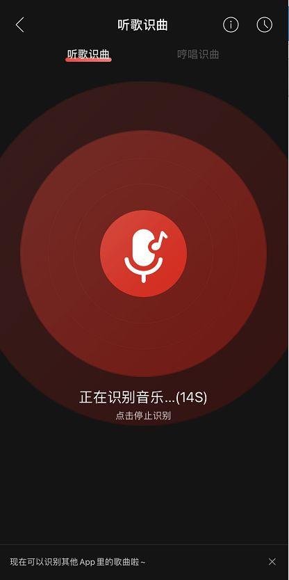 网易云客户端听歌识曲