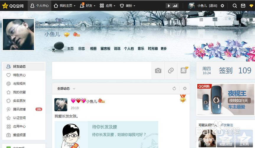 qq空间 网页版