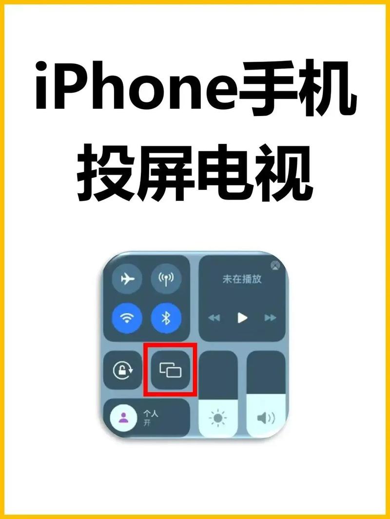 苹果手机电视投屏怎么设置方法