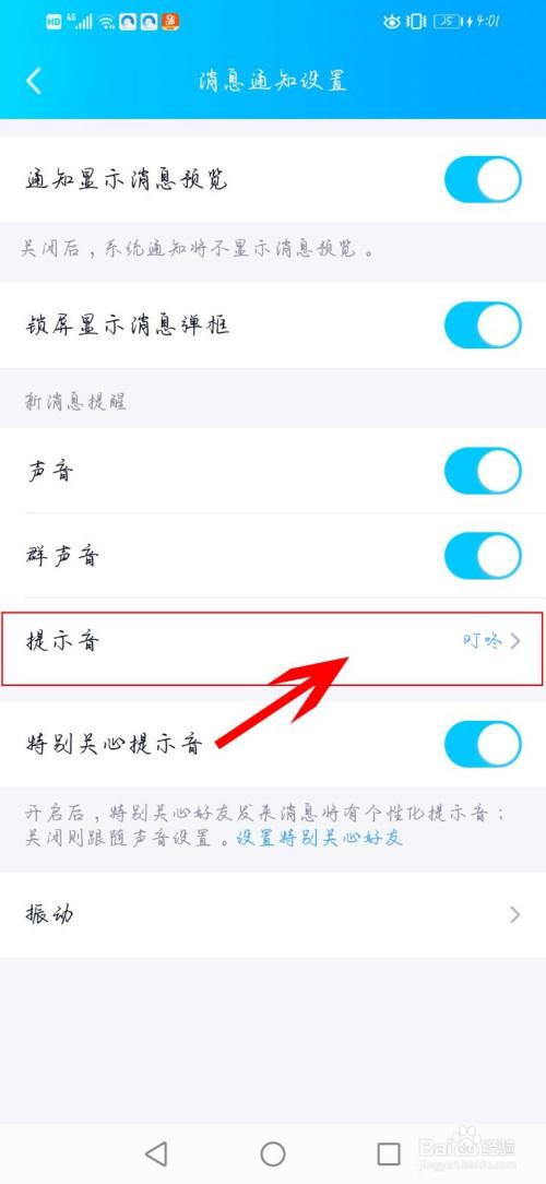 pc新版qq提示音改不了图标