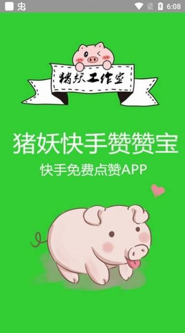 快手赞赞宝and红人阁