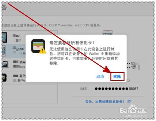 applepay怎么取消绑定的银行卡