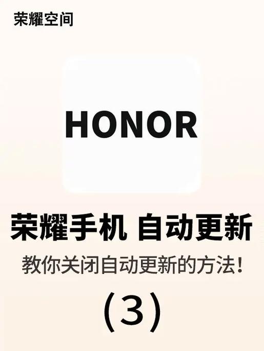 华为荣耀怎么关闭系统自动更新