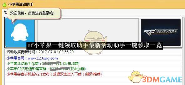QQ飞车小苹果活动助手官网