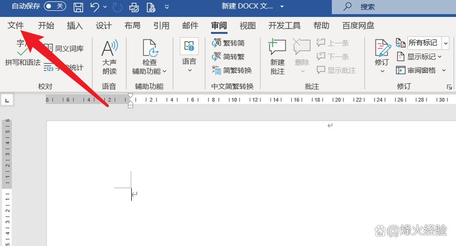 word2010保存文件的步骤