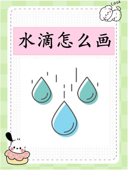 水滴怎么合成