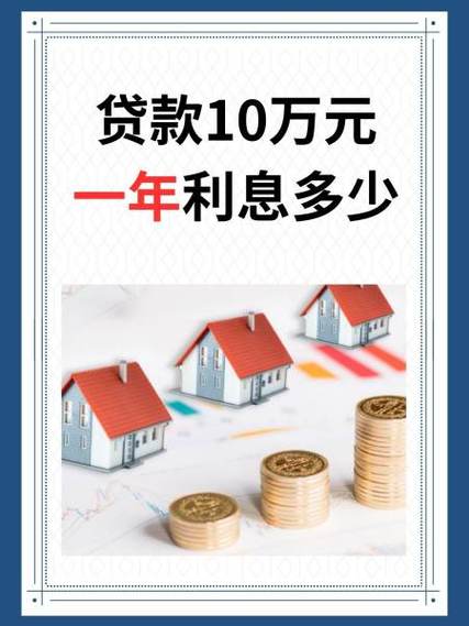 农村信用社贷款利息多少