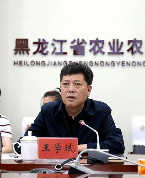 王学斌黑龙江省农业农村厅