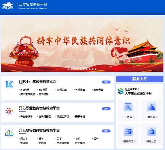 江苏中小学智慧教育平台官网入口