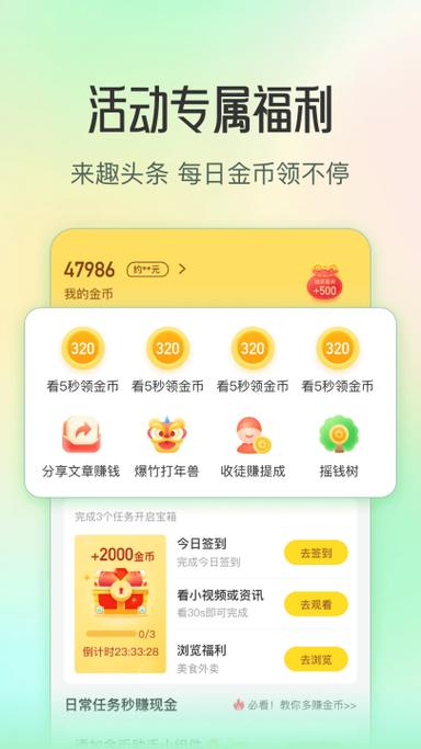 自动挂机刷阅读的趣头条
