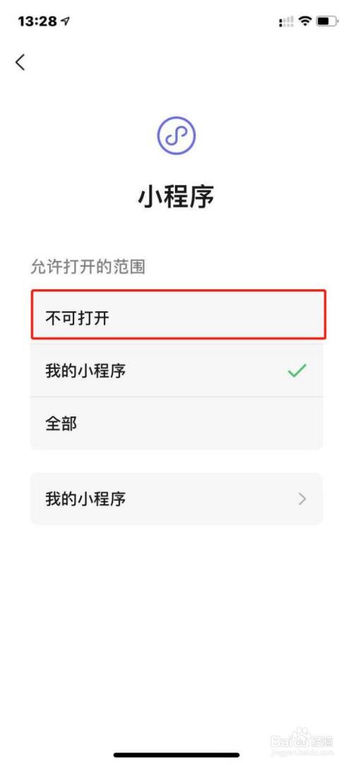 微信小程序怎么退出