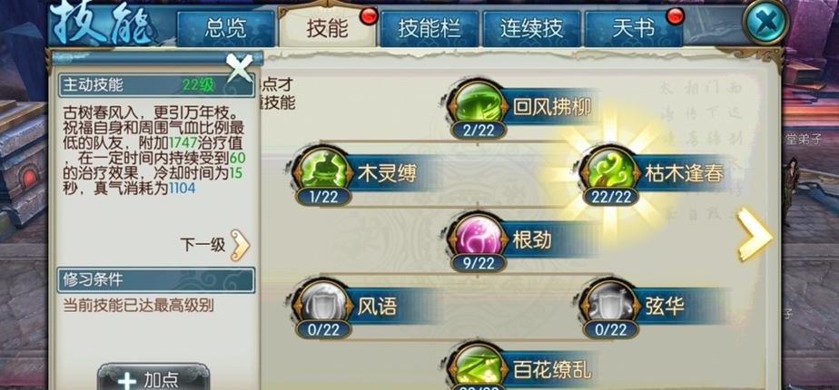 诛仙手游技能