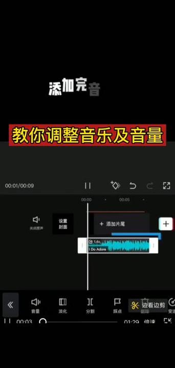 剪映怎么调背景音乐