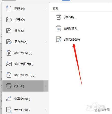 曾经打印过的文件在哪里能找到
