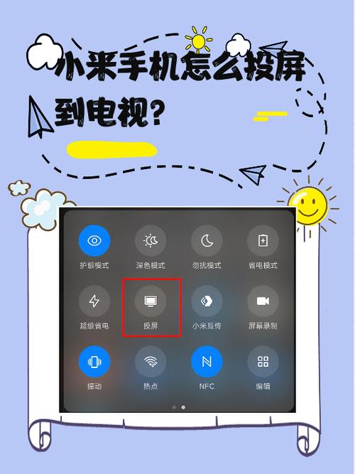 小米投屏连接电视的方法