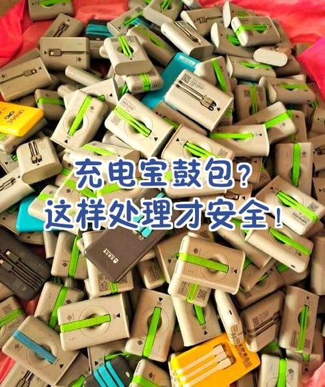 充电宝鼓包了往哪里扔