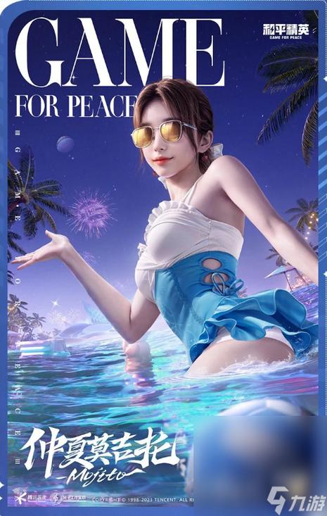 和平精英女主播穿比基尼