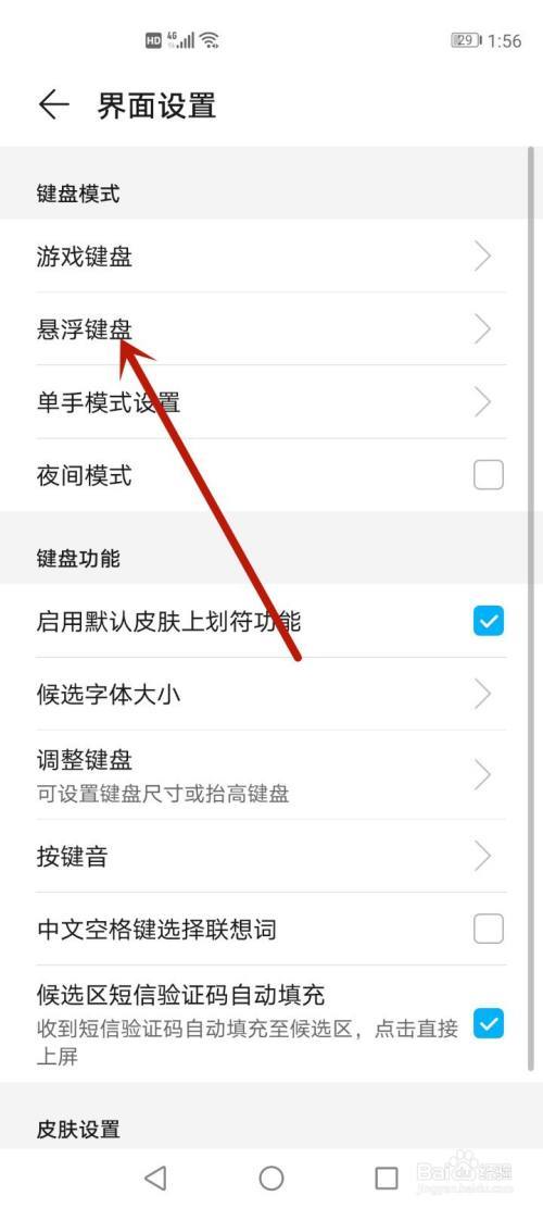 vivox27悬浮键盘取消