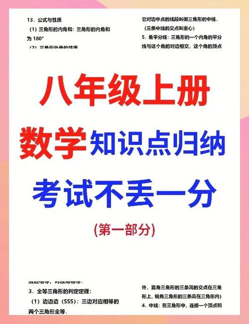 初二数学要保持在多少分