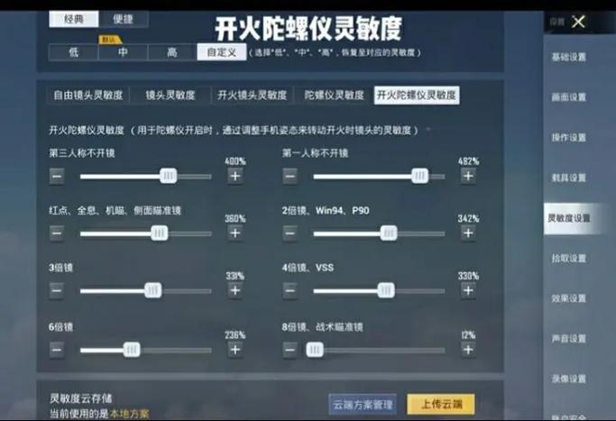 和平精英段子浪灵敏度